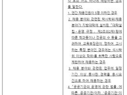 교육부, ?지방대학 및 지역균형인재 육성에 관한 법률 시행령? 개정안 국무회의 의결 기사 이미지