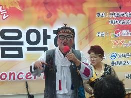 한국예술문화복지사총연합회,‘동대문구민과 함께하는 행복한 음악회’ 마련 기사 이미지