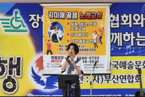석대에 위치한 장애인정보화협회 노래교실에서 관객들과 함께 노래를 부르고 있는 김미애 노래강사  사진  양용호 기자