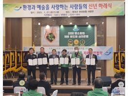 2023 한국환경관리사총연합회 청양군 비봉면 자매결연협약 체결 기사 이미지